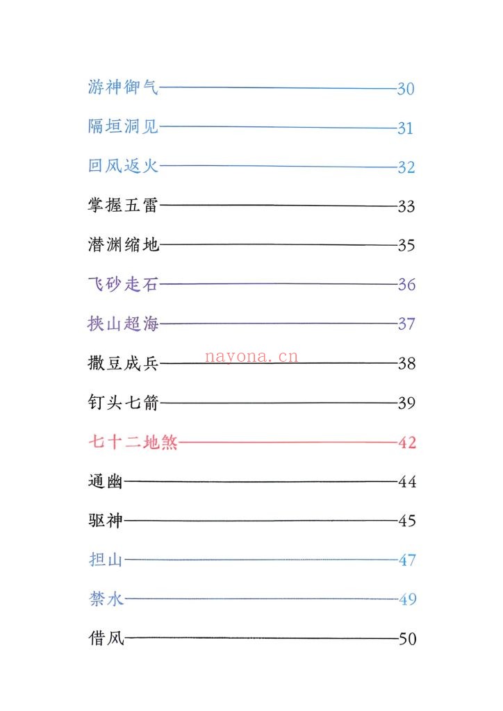 《三十六天罡七十二地煞》高清彩版10