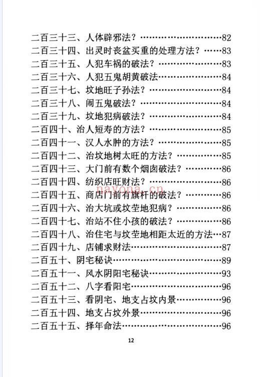 孙庆福挥手定乾坤288页PDF 道家秘法