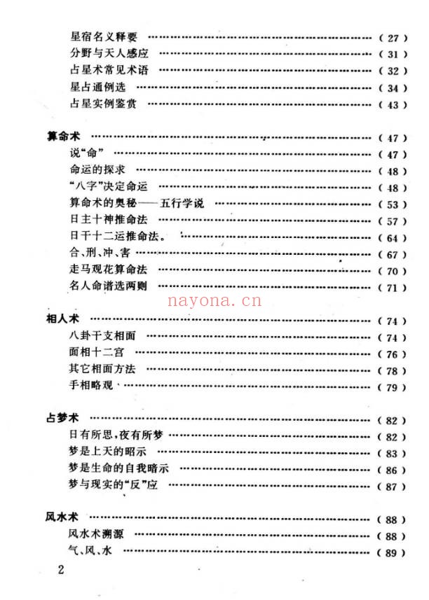 任耘择吉避凶术355页PDF 择日教程