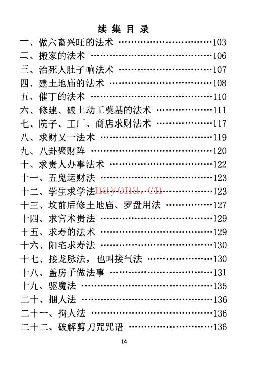 孙庆福挥手定乾坤288页PDF 道家秘法