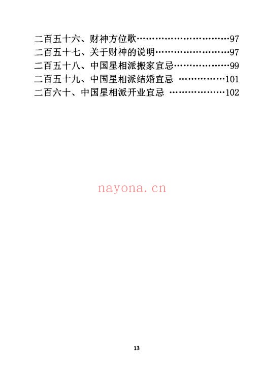 孙庆福挥手定乾坤288页PDF 道家秘法