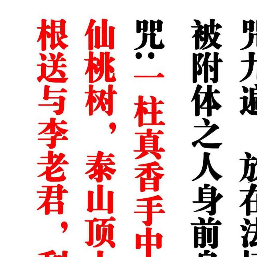 泰山碧霞元君法.pdf  43页
