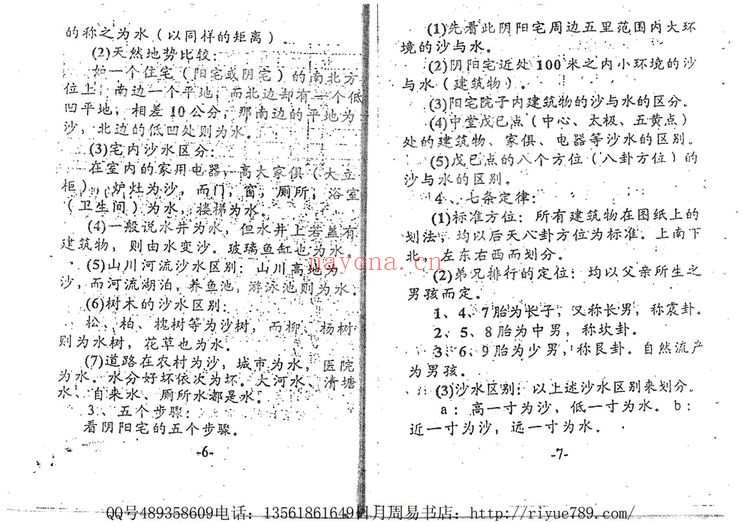 《张树淮金锁玉关特训笔记》PDF电子书（30页）