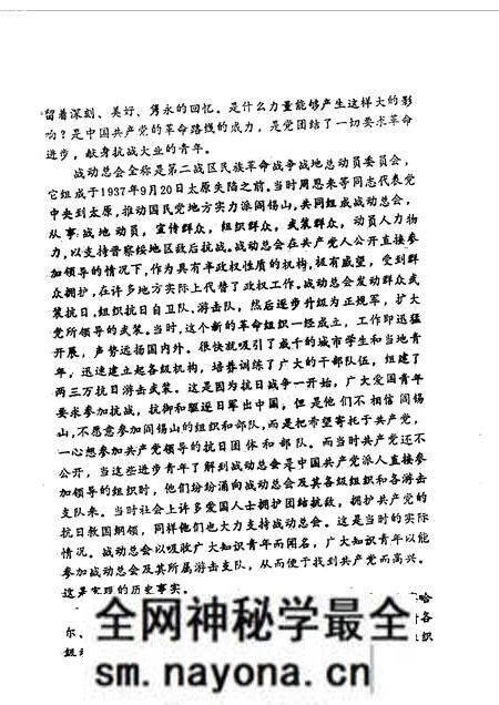 1987-山西文史资料 第52辑.pdf电子版_山西省志预览图3 1987-山西文史资料 第52辑.pdf电子版_山西省志预览图3