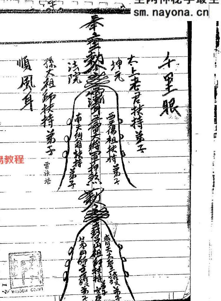 茅山秘传培训手抄本.pdf 112页