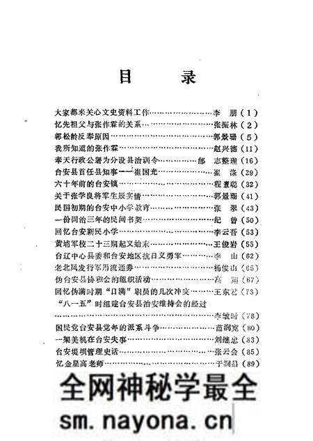 1989-台安文史资料 第2辑.pdf电子版_辽宁省志预览图2 1989-台安文史资料 第2辑.pdf电子版_辽宁省志预览图2