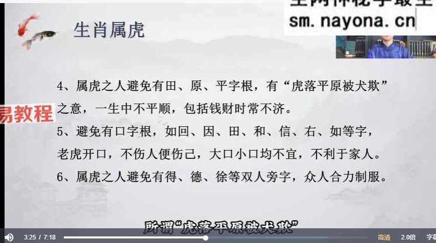 知易而行紫匍老师《姓名学》课程视频10集