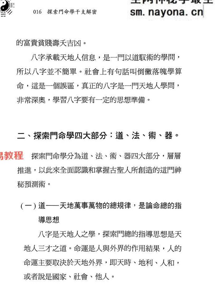 探索门命学干支解密.pdf  王庆  313页