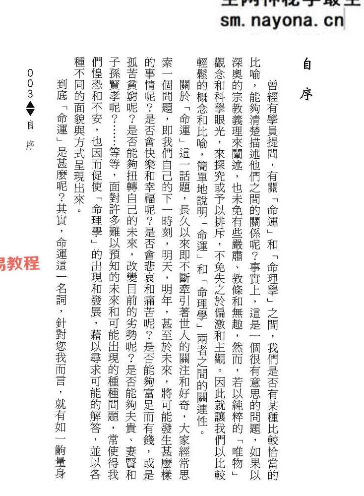 命谱富豪篇.pdf  陈椿益 272页