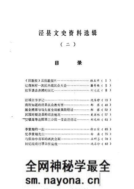 1986版泾县文史资料选辑  第2辑.pdf电子版_安徽省志预览图5