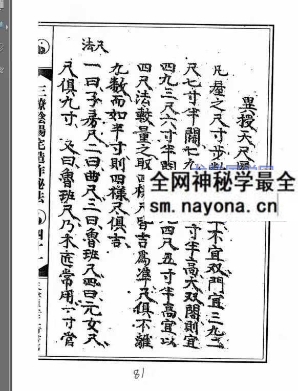 三僚阴阳造作秘法 阴坟阳宅作阴阳做法A5 古本阴坟阳宅作法秘诀 pdf