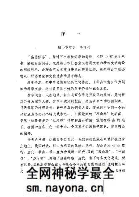 1988-鞍山市科协志.pdf电子版_辽宁省志预览图2 1988-鞍山市科协志.pdf电子版_辽宁省志预览图2