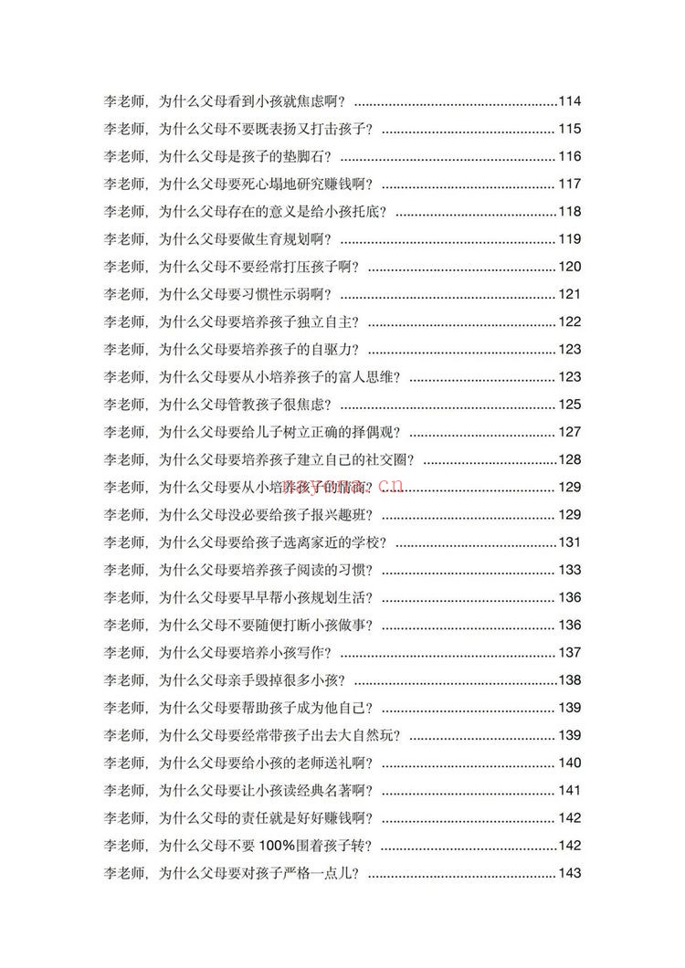 《玄学那些事儿第四部》179页
