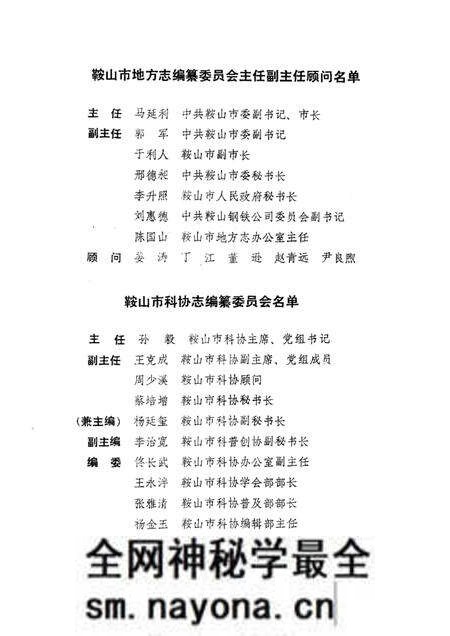 1988-鞍山市科协志.pdf电子版_辽宁省志预览图1 1988-鞍山市科协志.pdf电子版_辽宁省志预览图1