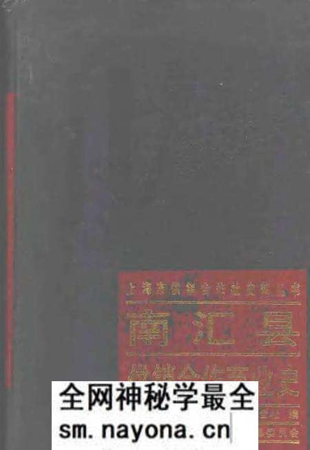 1988-南汇县供销合作商业史.pdf电子版_上海市志预览图 1988-南汇县供销合作商业史.pdf电子版_上海市志预览图