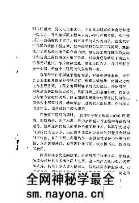 1988-大连文史资料  第4辑  甲午战争在大连专辑.pdf电子版_辽宁省志预览图5