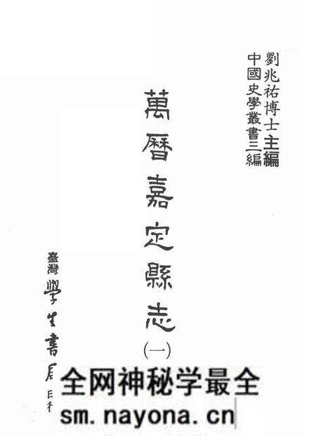 1987-万历嘉定县志  1.pdf电子版_上海市志预览图1