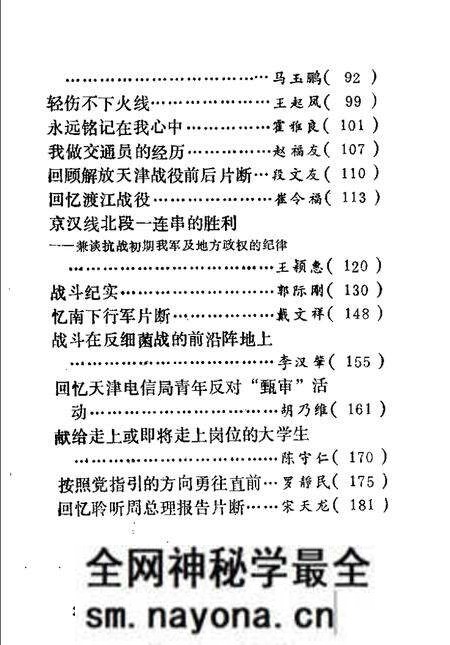 1991-北郊区老干部革命回忆录 第1辑.pdf电子版_山西省志预览图5 1991-北郊区老干部革命回忆录 第1辑.pdf电子版_山西省志预览图5