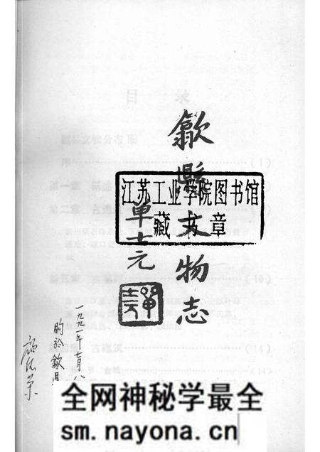 1989版歙县文物志.pdf电子版_安徽省志预览图1 1989版歙县文物志.pdf电子版_安徽省志预览图1