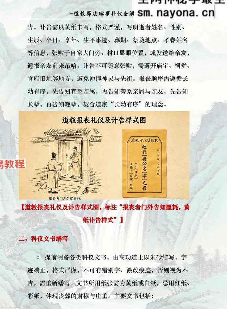 道教葬法殡事科仪全解179页;彩色（1000元）.pdf