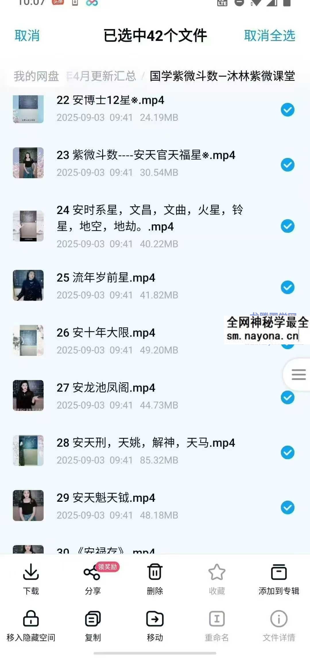 国学紫微斗数 沐林紫微课堂
