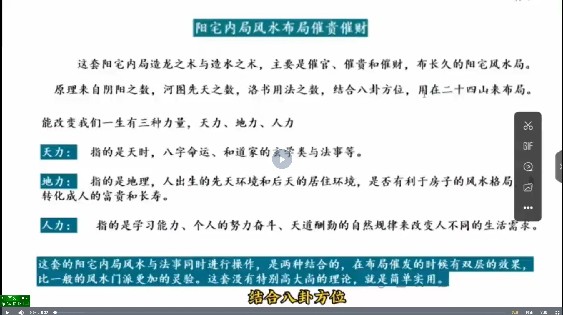 《庄易第三期发的第二套高级阳宅内局布局风水催贵催财开好运视频彩色教材》