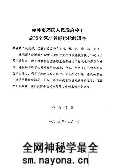 1987-赤峰市郊区地名志.pdf电子版_内蒙古志预览图1 1987-赤峰市郊区地名志.pdf电子版_内蒙古志预览图1