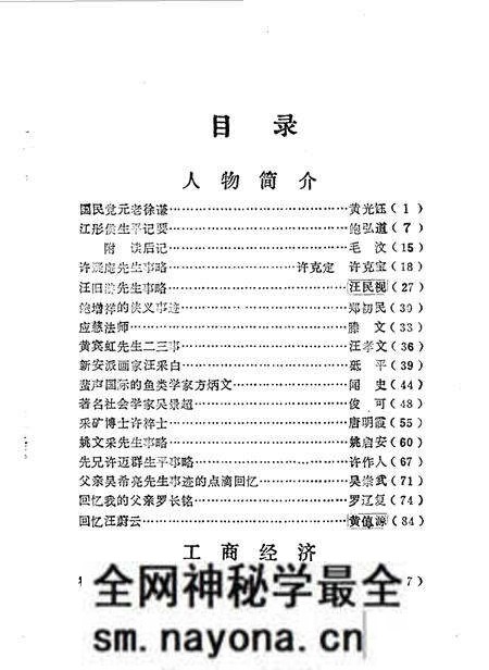1987版歙县文史资料 第2辑.pdf电子版_安徽省志预览图2 1987版歙县文史资料 第2辑.pdf电子版_安徽省志预览图2