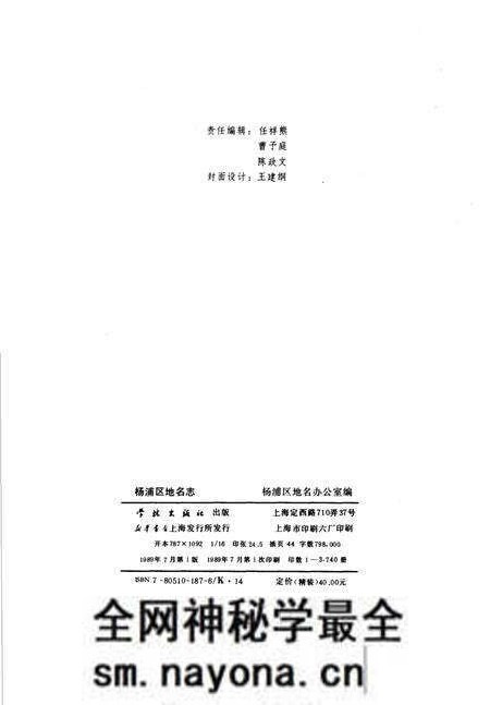 1989-杨浦区地名志.pdf电子版_上海市志预览图3 1989-杨浦区地名志.pdf电子版_上海市志预览图3