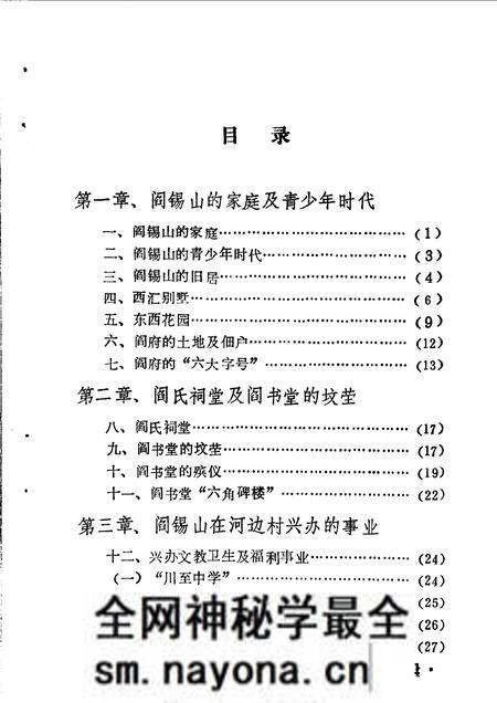 1987-定襄县文史资料  第1辑  阎锡山在家乡.pdf电子版_山西省志预览图4