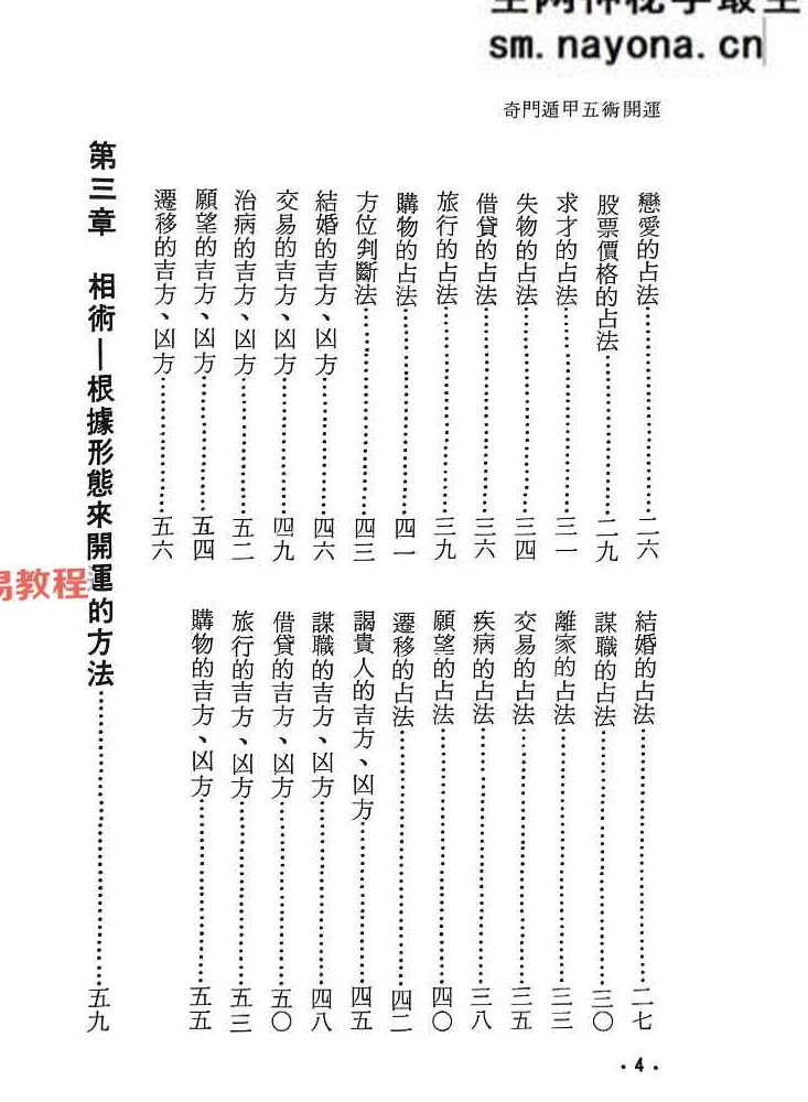奇门遁甲五术开运.pdf  高阳堂 270页 完整版