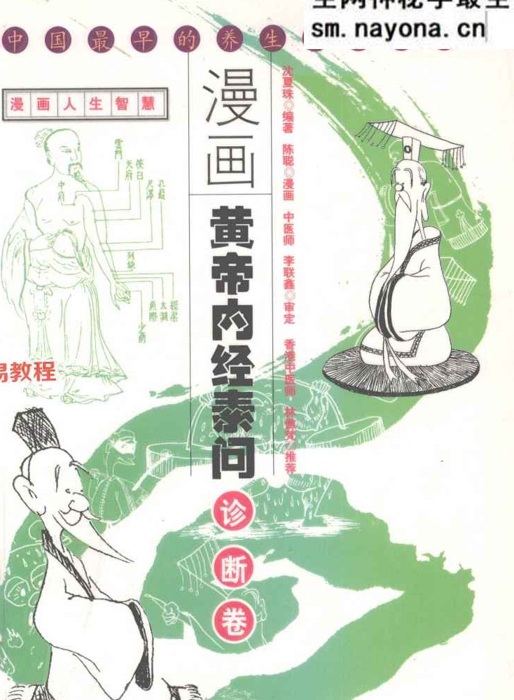 【MHHD】漫画黄帝内经素问pdf 全5册 2002 清晰