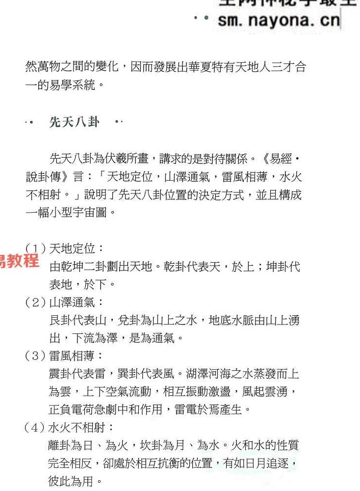 《乾坤国宝菁萃》.pdf 沈朝合 444页