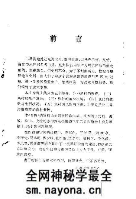 1988-大洼文史资料选编 第8辑.pdf电子版_辽宁省志预览图1 1988-大洼文史资料选编 第8辑.pdf电子版_辽宁省志预览图1