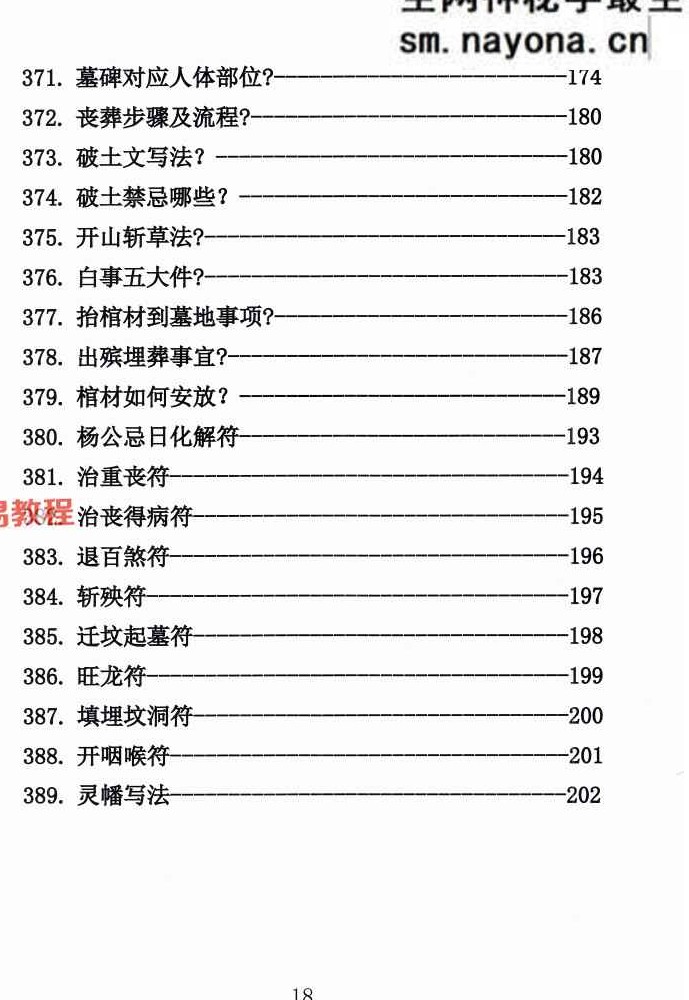 殡葬详解阴阳先生出黑2025年三册电子书pdf