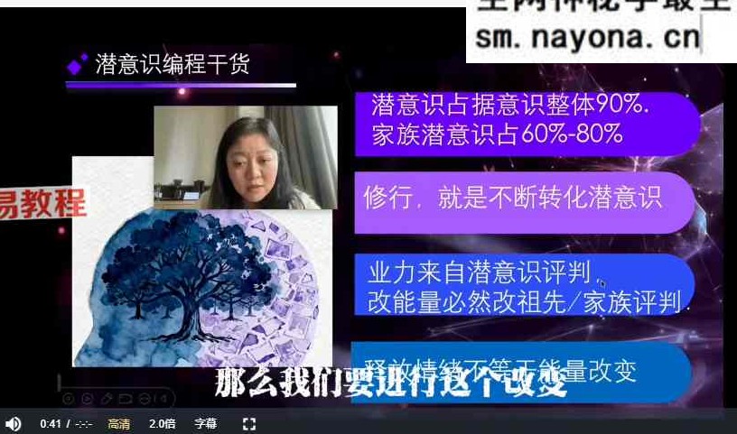 第八识潜意识编程;如何改变潜意识, 活出高配得感 视频6集