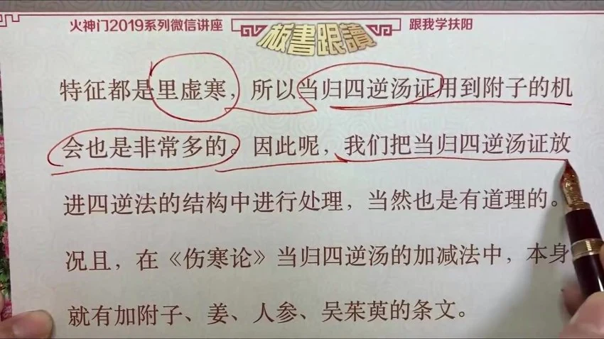 《火神门-跟我学扶阳》共21节课
