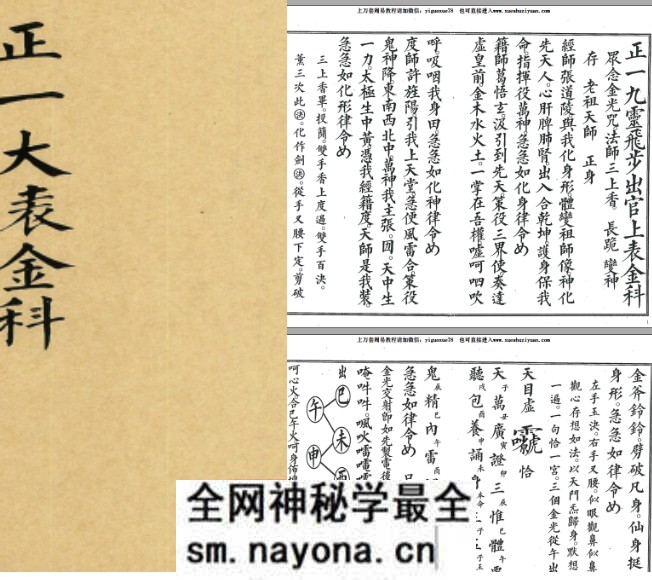 道家科仪古籍《正一大表金科》82页