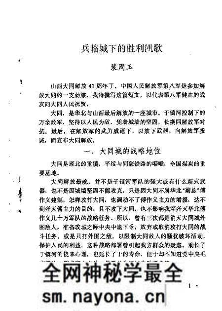 1990-大同文史资料 第18辑.pdf电子版_山西省志预览图3 1990-大同文史资料 第18辑.pdf电子版_山西省志预览图3