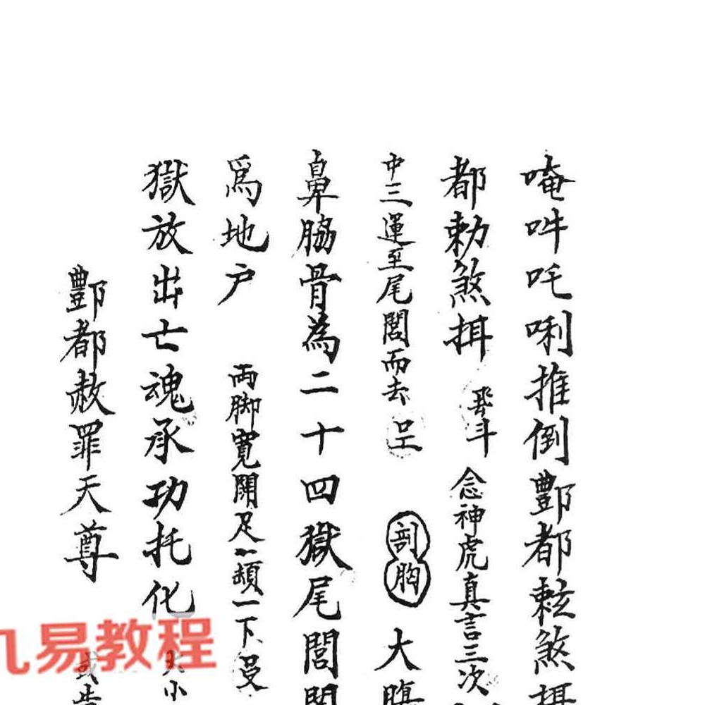 清微派符箓法本《清微秘法各咒掌诀杂本》 .pdf 56页