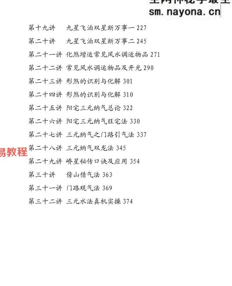 易谦-阳宅风水宗师班两册pdf