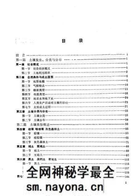 1989-赤峰市土壤.pdf电子版_内蒙古志预览图5 1989-赤峰市土壤.pdf电子版_内蒙古志预览图5