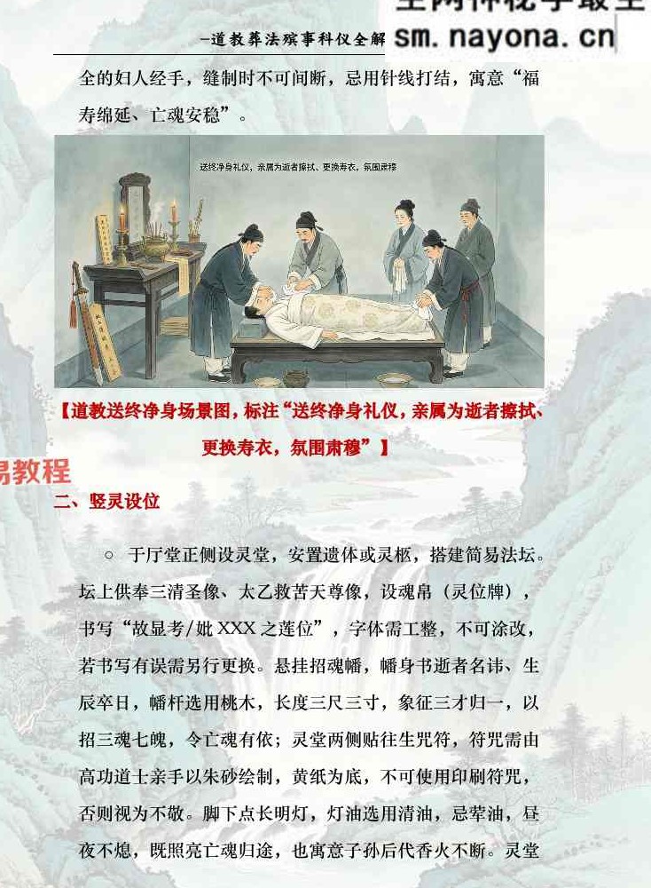 道教葬法殡事科仪全解179页;彩色（1000元）.pdf