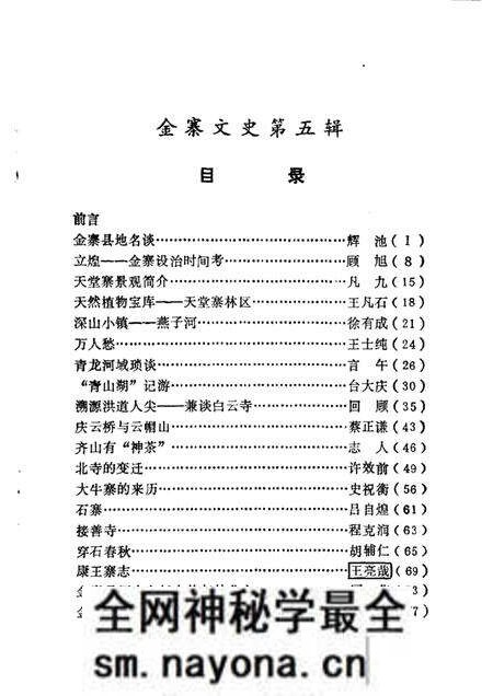 1988版金寨文史 第5辑.pdf电子版_安徽省志预览图2 1988版金寨文史 第5辑.pdf电子版_安徽省志预览图2