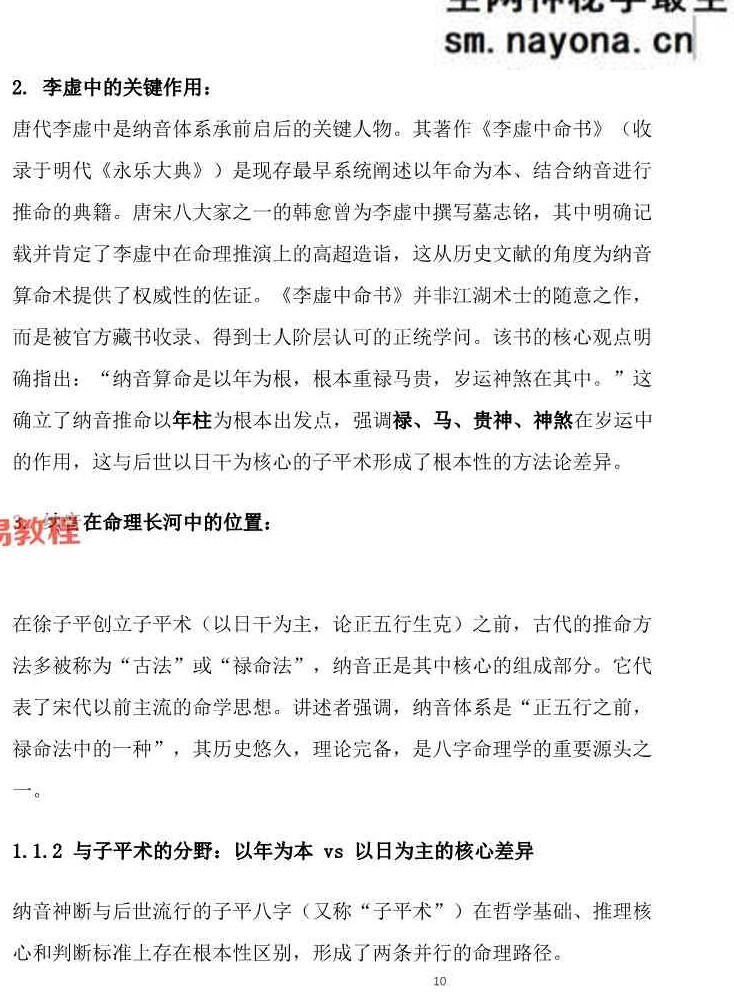 盲派八字-《纳音秘要》292页;A5铜版封皮.pdf