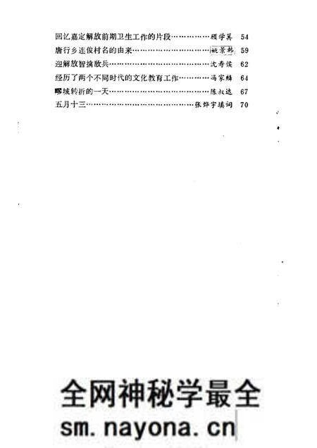 1989-嘉定文史资料选辑 第3辑 纪念嘉定解放四十周年专辑.pdf电子版_上海市志预览图4 1989-嘉定文史资料选辑 第3辑 纪念嘉定解放四十周年专辑.pdf电子版_上海市志预览图4