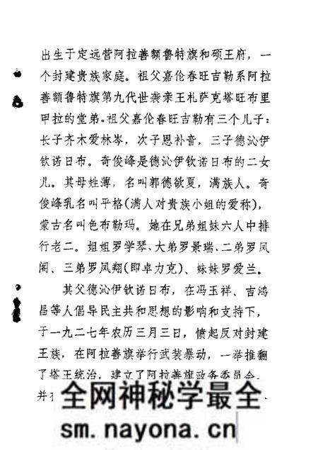 1988-乌拉特前旗文史资料 第3辑 奇俊峰生平.pdf电子版_内蒙古志预览图3 1988-乌拉特前旗文史资料 第3辑 奇俊峰生平.pdf电子版_内蒙古志预览图3