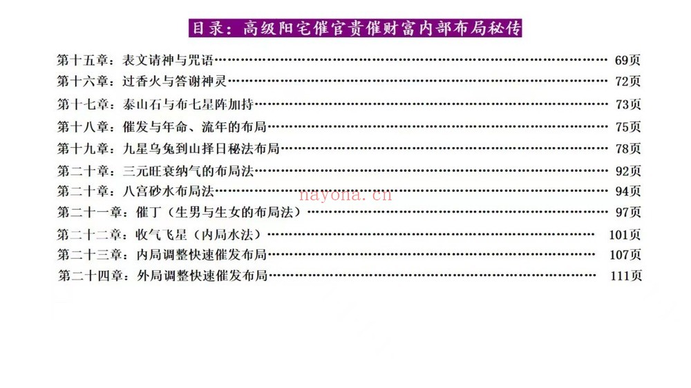 《庄易第三期发的第二套高级阳宅内局布局风水催贵催财开好运视频彩色教材》