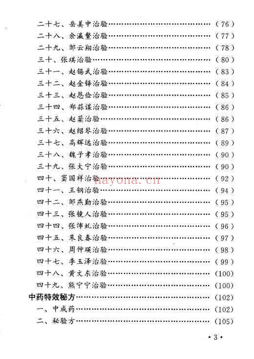 肾炎尿毒症独特秘方绝招303页PDF 肾病秘方集