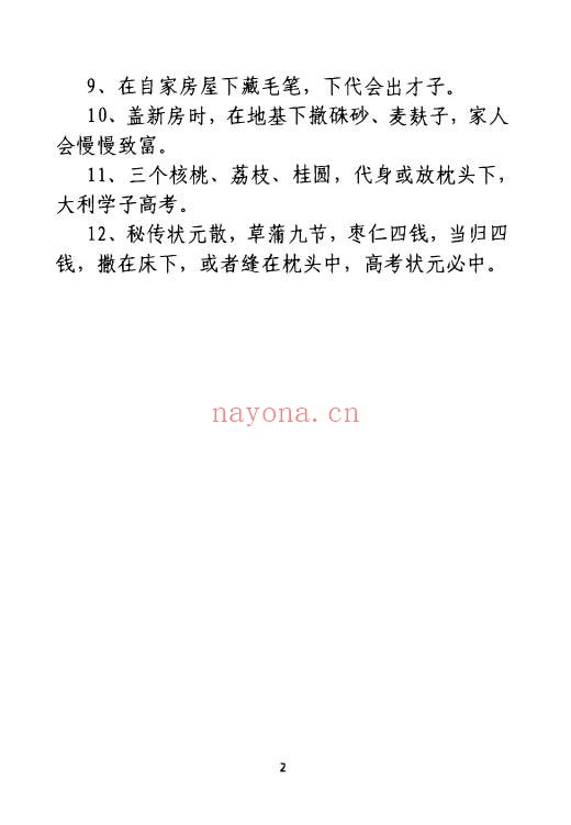 孙庆福挥手定乾坤288页PDF 道家秘法